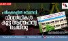 പരീക്ഷകളിലെ തോല്വി; 19 വിദ്യാര്ഥികള് ആത്മഹത്യ ചെയ്തു പരീക്ഷകളിലെ തോല്വി; 19 വിദ്യാര്ഥികള് ആത്മഹത്യ ചെയ്തു