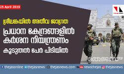 เดถเตเดฐเตเดฒเดเตเดเดฏเดฟเดฒเตโ เด
เดคเตเดต เดเดพเดเตเดฐเดค; เดชเตเดฐเดงเดพเดจ เดเตเดจเตเดฆเตเดฐเดเตเดเดณเดฟเดฒเตโ เดเดฐเตโเดถเดจ เดจเดฟเดฏเดจเตเดคเตเดฐเดฃเด; เดเตเดเตเดคเดฒเตโ เดชเตเดฐเตโ เดชเดฟเดเดฟเดฏเดฟเดฒเตโ เดถเตเดฐเตเดฒเดเตเดเดฏเดฟเดฒเตโ เด
เดคเตเดต เดเดพเดเตเดฐเดค; เดชเตเดฐเดงเดพเดจ เดเตเดจเตเดฆเตเดฐเดเตเดเดณเดฟเดฒเตโ เดเดฐเตโเดถเดจ เดจเดฟเดฏเดจเตเดคเตเดฐเดฃเด; เดเตเดเตเดคเดฒเตโ เดชเตเดฐเตโ เดชเดฟเดเดฟเดฏเดฟเดฒเตโ