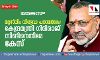 മുസ്ലിം വിരുദ്ധ പരാമര്ശം; കേന്ദ്രമന്ത്രി ഗിരിരാജ് സിങിനെതിരേ കേസ് മുസ്ലിം വിരുദ്ധ പരാമര്ശം; കേന്ദ്രമന്ത്രി ഗിരിരാജ് സിങിനെതിരേ കേസ്