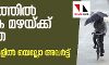 കേരളത്തില്‍ വ്യാപക മഴയ്ക്ക് സാധ്യത; എട്ട് ജില്ലകളില്‍ യെല്ലോ അലര്‍ട്ട്