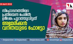 เดธเตโเดซเตเดเดจเดคเตเดคเดฟเดฒเต เดชเตเดฐเดคเดฟเดฏเตเดจเตเดจ เดชเตเดฐเดฟเดฒเตโ เดถเตเดฐเตเดฒเดเตเด เดชเตเดฑเดคเตเดคเตเดตเดฟเดเตเดเดคเต เด
เดฎเตเดฐเดฟเดเตเดเดจเตโ เดตเดจเดฟเดคเดฏเตเดเต เดซเตเดเตเดเต เดธเตโเดซเตเดเดจเดคเตเดคเดฟเดฒเต เดชเตเดฐเดคเดฟเดฏเตเดจเตเดจ เดชเตเดฐเดฟเดฒเตโ เดถเตเดฐเตเดฒเดเตเด เดชเตเดฑเดคเตเดคเตเดตเดฟเดเตเดเดคเต เด
เดฎเตเดฐเดฟเดเตเดเดจเตโ เดตเดจเดฟเดคเดฏเตเดเต เดซเตเดเตเดเต