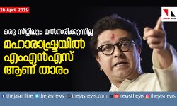 เดเดฐเต เดธเตเดฑเตเดฑเดฟเดฒเตเด เดฎเดฒเตโเดธเดฐเดฟเดเตเดเตเดจเตเดจเดฟเดฒเตเดฒ; เดเดเตเดเดฟเดฒเตเด เดฎเดนเดพเดฐเดพเดทเตเดเตเดฐเดฏเดฟเดฒเตโ เดเดเดเดจเตโเดเดธเต เดเดฃเต เดคเดพเดฐเด เดเดฐเต เดธเตเดฑเตเดฑเดฟเดฒเตเด เดฎเดฒเตโเดธเดฐเดฟเดเตเดเตเดจเตเดจเดฟเดฒเตเดฒ; เดเดเตเดเดฟเดฒเตเด เดฎเดนเดพเดฐเดพเดทเตเดเตเดฐเดฏเดฟเดฒเตโ เดเดเดเดจเตโเดเดธเต เดเดฃเต เดคเดพเดฐเด