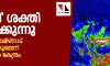 ഫാനി ശക്തി പ്രാപിക്കുന്നു; ചൊവ്വാഴ്ച തമിഴ്‌നാട് തീരത്തെത്തുമെന്ന് കാലാവസ്ഥാ കേന്ദ്രം