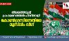 തിരഞ്ഞെടുപ്പ് പ്രചാരണത്തില് പിന്നിലായി; കോണ്ഗ്രസിനെതിരേ മുസ്ലിം ലീഗ് തിരഞ്ഞെടുപ്പ് പ്രചാരണത്തില് പിന്നിലായി; കോണ്ഗ്രസിനെതിരേ മുസ്ലിം ലീഗ്