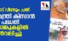 കര്‍ഷകരോട് വീണ്ടും ചതി; പ്രധാനമന്ത്രി കിസാന്‍ സമ്മാന്‍ പദ്ധതി തുക ബാങ്കുകളില്‍ നിന്ന് പിന്‍വലിച്ചു