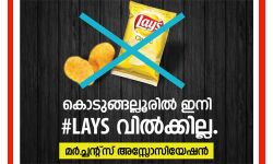 പെപ്‌സികോ ഉല്‍പ്പന്നങ്ങല്‍ ബഹിഷ്‌കരിച്ച് കൊടുങ്ങല്ലൂരിലെ വ്യാപാരികള്‍