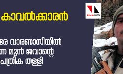 เดฎเตเดฆเดฟเดเตเดเตเดคเดฟเดฐเต เดตเดพเดฐเดฃเดพเดธเดฟเดฏเดฟเดฒเตโ เดฎเดฒเตโเดธเดฐเดฟเดเตเดเตเดจเตเดจ เดฎเตเดจเตโ เดเดตเดพเดจเตเดฑเต เดจเดพเดฎเดจเดฟเดฐเตโเดฆเตเดถเดชเดคเตเดฐเดฟเด เดคเดณเตเดณเดฟ เดฎเตเดฆเดฟเดเตเดเตเดคเดฟเดฐเต เดตเดพเดฐเดฃเดพเดธเดฟเดฏเดฟเดฒเตโ เดฎเดฒเตโเดธเดฐเดฟเดเตเดเตเดจเตเดจ เดฎเตเดจเตโ เดเดตเดพเดจเตเดฑเต เดจเดพเดฎเดจเดฟเดฐเตโเดฆเตเดถเดชเดคเตเดฐเดฟเด เดคเดณเตเดณเดฟ