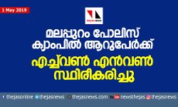 เดฎเดฒเดชเตเดชเตเดฑเด เดชเตเดฒเดฟเดธเต เดเตเดฏเดพเดเดชเดฟเดฒเตโ เดเดฑเตเดชเตเดฐเตโเดเตเดเต เดเดเตเดเตโเดตเดฃเตโ เดเดจเตโเดตเดฃเตโ เดธเตเดฅเดฟเดฐเตเดเดฐเดฟเดเตเดเต เดฎเดฒเดชเตเดชเตเดฑเด เดชเตเดฒเดฟเดธเต เดเตเดฏเดพเดเดชเดฟเดฒเตโ เดเดฑเตเดชเตเดฐเตโเดเตเดเต เดเดเตเดเตโเดตเดฃเตโ เดเดจเตโเดตเดฃเตโ เดธเตเดฅเดฟเดฐเตเดเดฐเดฟเดเตเดเต