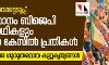 അഞ്ചാംഘട്ട വോട്ടെടുപ്പ്: 46 ശതമാനം ബിജെപി സ്ഥാനാര്‍ഥികളും ക്രിമിനല്‍ കേസില്‍ പ്രതികള്‍