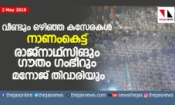 เดตเตเดฃเตเดเตเด เดเดดเดฟเดเตเด เดเดธเตเดฐเดเดณเตโ: เดจเดพเดฃเดเดเตเดเตเดเต เดฐเดพเดเตโเดจเดพเดฅเตโเดธเดฟเดเตเด เดเตเดคเด เดเดเดญเตเดฑเตเด เดฎเดจเตเดเต เดคเดฟเดตเดพเดฐเดฟเดฏเตเด เดตเตเดฃเตเดเตเด เดเดดเดฟเดเตเด เดเดธเตเดฐเดเดณเตโ: เดจเดพเดฃเดเดเตเดเตเดเต เดฐเดพเดเตโเดจเดพเดฅเตโเดธเดฟเดเตเด เดเตเดคเด เดเดเดญเตเดฑเตเด เดฎเดจเตเดเต เดคเดฟเดตเดพเดฐเดฟเดฏเตเด