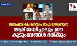 ഒഡിഷയിലെ ഗെയിം ഓഫ് ത്രോണ്സ്; ആര് ജയിച്ചാലും ഈ കുടുംബങ്ങള് ഭരിക്കും ഒഡിഷയിലെ ഗെയിം ഓഫ് ത്രോണ്സ്; ആര് ജയിച്ചാലും ഈ കുടുംബങ്ങള് ഭരിക്കും