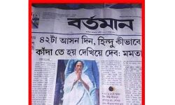 ഹിന്ദുക്കളെ കരയിക്കുന്നത് എങ്ങിനേയെന്ന് ഞാന്‍ കാണിച്ചു തരാം;  മമതക്കെതിരേ സംഘ്പരിവാര്‍ ഫോട്ടോഷോപ്പ് പ്രചാരണം