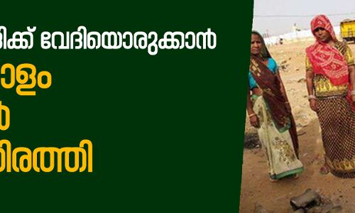 നരേന്ദ്ര മോദിക്ക് വേദിയൊരുക്കാന്‍ മുന്നൂറോളം വീടുകള്‍ ഇടിച്ചുനിരത്തി