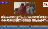 തിരഞ്ഞെടുപ്പ് പ്രചാരണത്തിനിടെ കെജ്രിവാളിന് നേരെ ആക്രമണം തിരഞ്ഞെടുപ്പ് പ്രചാരണത്തിനിടെ കെജ്രിവാളിന് നേരെ ആക്രമണം
