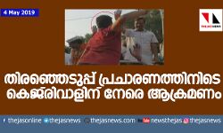 തിരഞ്ഞെടുപ്പ് പ്രചാരണത്തിനിടെ കെജ്‌രിവാളിന് നേരെ ആക്രമണം