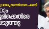 മതവികാരം വ്രണപ്പെടുത്തിയെന്ന പരാതി; സീതാറാം യെച്ചൂരിക്കെതിരേ കേസെടുത്തു മതവികാരം വ്രണപ്പെടുത്തിയെന്ന പരാതി; സീതാറാം യെച്ചൂരിക്കെതിരേ കേസെടുത്തു