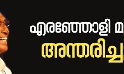 เดฎเดพเดชเตเดชเดฟเดณเดชเตเดชเดพเดเตเดเต เดเดพเดฏเดเดจเตโ เดเดฐเดเตเดเตเดณเดฟ เดฎเตเดธ เด
เดจเตเดคเดฐเดฟเดเตเดเต เดฎเดพเดชเตเดชเดฟเดณเดชเตเดชเดพเดเตเดเต เดเดพเดฏเดเดจเตโ เดเดฐเดเตเดเตเดณเดฟ เดฎเตเดธ เด
เดจเตเดคเดฐเดฟเดเตเดเต
