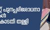 വിവി പാറ്റ്: പ്രതിപക്ഷ പാര്‍ട്ടികളുടെ പുനപ്പരിശോധനാ ഹരജി സുപ്രിംകോടതി തള്ളി
