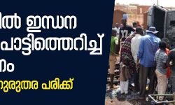 നൈജറില്‍ ഇന്ധന ടാങ്കര്‍ പൊട്ടിത്തെറിച്ച് 58 മരണം; 37 പേര്‍ക്ക് ഗുരുതര പരിക്ക്