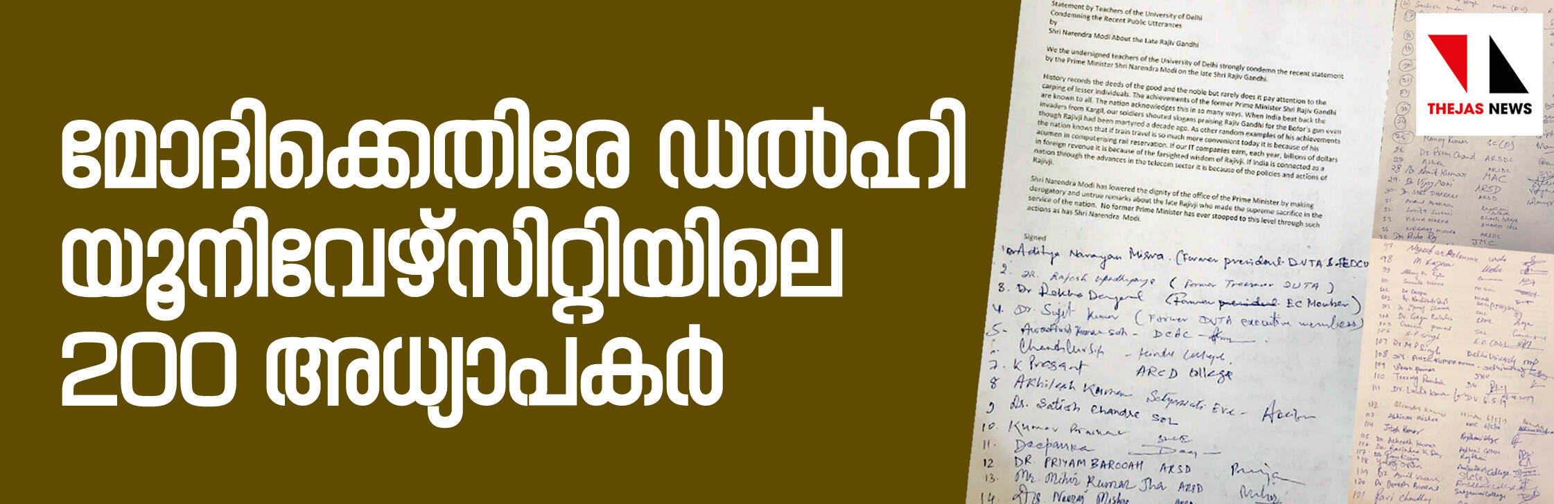 രാജീവ് ഗാന്ധി പരാമര്ശം: മോദിക്കെതിരേ ഡല്ഹി യൂനിവേഴ്സിറ്റിയിലെ 200 അധ്യാപകര് രാജീവ് ഗാന്ധി പരാമര്ശം: മോദിക്കെതിരേ ഡല്ഹി യൂനിവേഴ്സിറ്റിയിലെ 200 അധ്യാപകര്