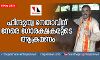 ഹിന്ദുത്വ നേതാവ് മിലിന്ദ് എക്‌ബോതിന് നേരെ ഗോരക്ഷകരുടെ ആക്രമണം
