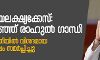 കോടതിയലക്ഷ്യക്കേസ്: മാപ്പുപറഞ്ഞ് രാഹുല്‍; സുപ്രിംകോടതിയില്‍ പുതിയ സത്യവാങ്മൂലം നല്‍കി