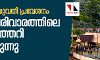 ശബരിമല യുവതി പ്രവേശനം: സംഘപരിവാരത്തിലെ പൊട്ടിത്തെറി മറനീക്കുന്നു ശബരിമല യുവതി പ്രവേശനം: സംഘപരിവാരത്തിലെ പൊട്ടിത്തെറി മറനീക്കുന്നു