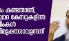 കുറ്റം തെളിയുന്നതുവരെ അറസ്റ്റില്ലെങ്കില് ഇന്ത്യയിലേക്ക് മടങ്ങിവരും: സാകിര് നായിക് കുറ്റം തെളിയുന്നതുവരെ അറസ്റ്റില്ലെങ്കില് ഇന്ത്യയിലേക്ക് മടങ്ങിവരും: സാകിര് നായിക്