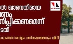 ഡോ. കഫീല്‍ ഖാനെതിരായ അന്വേഷണം അവസാനിപ്പിക്കണമെന്ന് സുപ്രീംകോടതി    -സസ്‌പെന്‍ഷന്‍ കാലത്തെ ശമ്പളം നല്‍കണമെന്നും ഉത്തരവ്