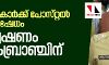 പോലിസുകാര്‍ക്ക് പോസ്റ്റല്‍ ബാലറ്റ് നിഷേധം; അന്വേഷണം ക്രൈംബ്രാഞ്ചിന്
