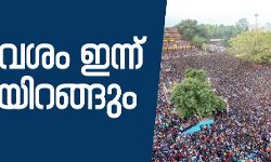 പൂരാവേശം ഇന്ന് കൊടിയിറങ്ങും