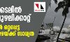 ക്യാർ ചുഴലിക്കാറ്റ്: കേരളത്തിൽ ഒറ്റപ്പെട്ട ശക്തമായ മഴയ്ക്ക് സാധ്യത