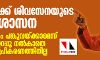 ബിജെപിക്ക് ശിവസേനയുടെ അന്ത്യശാസന; മുഖ്യമന്ത്രിപദം പങ്കുവയ്ക്കാമെന്ന് രേഖാമൂലം ഉറപ്പു നല്‍കാതെ സര്‍ക്കാര്‍ രൂപീകരണത്തിനില്ല