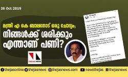 เดฎเดจเตเดคเตเดฐเดฟ เด เดเต เดฌเดพเดฒเดจเตเดเต เดเดฐเต เดเตเดฆเตเดฏเด; เดจเดฟเดเตเดเดณเตโเดเตเดเต เดถเดฐเดฟเดเตเดเตเด เดเดจเตเดคเดพเดฃเต เดชเดฃเดฟ? เดฎเดจเตเดคเตเดฐเดฟ เด เดเต เดฌเดพเดฒเดจเตเดเต เดเดฐเต เดเตเดฆเตเดฏเด; เดจเดฟเดเตเดเดณเตโเดเตเดเต เดถเดฐเดฟเดเตเดเตเด เดเดจเตเดคเดพเดฃเต เดชเดฃเดฟ?