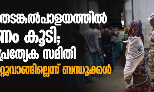 അസമിലെ തടങ്കല്‍പാളയത്തില്‍ ഒരു മരണം കൂടി; പഠിക്കാന്‍ പ്രത്യേക സമിതി