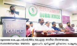 യുഎഇ ദേശീയ ദിനം കെഎംസിസി സ്വാഗത സംഘം രൂപീകരിച്ചു