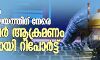 കൂടംകുളം ആണവനിലയത്തിന് നേരെ സൈബര്‍ ആക്രമണം നടന്നതായി റിപോര്‍ട്ട്