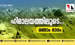 ഹിമാലയത്തിലൂടെ... ഹിമാലയത്തിലൂടെ...