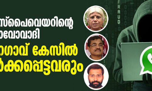 വാട്‌സ്ആപ്പ് സ്‌പൈവെയറിന്റെ ഇരകളില്‍ മാവോവാദി, ഭീമാ കൊറേഗാവ് കേസില്‍ പ്രതിചേര്‍ക്കപ്പെട്ടവരും