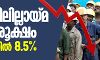 തൊഴിലില്ലായ്മ അതിരൂക്ഷം; ഒക്ടോബറില്‍ 8.5 ശതമാനം