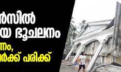 ഫിലിപ്പീന്‍സില്‍ ശക്തമായ ഭൂചലനം; അഞ്ച് മരണം, നിരവധി പേര്‍ക്ക് പരിക്ക്