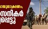 മാലിയില് സായുധാക്രമണം; 53 സൈനികര് കൊല്ലപ്പെട്ടു മാലിയില് സായുധാക്രമണം; 53 സൈനികര് കൊല്ലപ്പെട്ടു