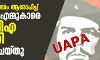 മാവോവാദി ബന്ധം ആരോപിച്ച് രണ്ട് സിപിഎമ്മുകാരെ യുഎപിഎ ചുമത്തി അറസ്റ്റ് ചെയ്തു