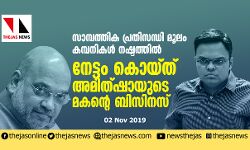 സാമ്പത്തിക പ്രതിസന്ധി മൂലം കമ്പനികള്‍ നഷ്ടത്തില്‍;    നേട്ടം കൊയ്ത് അമിത്ഷായുടെ മകന്റെ ബിസിനസ്