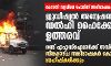 കോടതി വളപ്പിലെ പോലിസ്- അഭിഭാഷക സംഘര്ഷം: ജുഡീഷ്യല് അന്വേഷണത്തിന് ഡല്ഹി ഹൈക്കോടതി ഉത്തരവ് കോടതി വളപ്പിലെ പോലിസ്- അഭിഭാഷക സംഘര്ഷം: ജുഡീഷ്യല് അന്വേഷണത്തിന് ഡല്ഹി ഹൈക്കോടതി ഉത്തരവ്