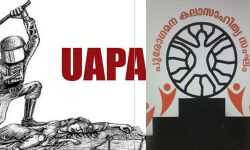 മാവോവാദി ബന്ധം: യുഎപിഎ വേണ്ട; പോലിസുകാര്‍ക്കെതിരേ നടപടിയെടുക്കണമെന്ന് പുരോഗമന കലാസാഹിത്യസംഘം