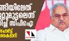 മഞ്ചക്കണ്ടിയിലേത് വ്യാജ ഏറ്റുമുട്ടലെന്ന് ആവര്ത്തിച്ച് സിപിഐ; അന്വേഷണ റിപോര്ട്ട് മുഖ്യമന്ത്രിക്ക് കൈമാറി മഞ്ചക്കണ്ടിയിലേത് വ്യാജ ഏറ്റുമുട്ടലെന്ന് ആവര്ത്തിച്ച് സിപിഐ; അന്വേഷണ റിപോര്ട്ട് മുഖ്യമന്ത്രിക്ക് കൈമാറി