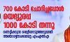 700 കോടി ചോദിച്ചപ്പോള്‍ യദ്യൂരപ്പ ആയിരം കോടി തന്നു; ഞെട്ടിക്കുന്ന വെളിപ്പെടുത്തലുമായി അയോഗ്യനാക്കപ്പെട്ട എംഎല്‍എ