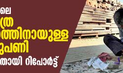 അയോധ്യയിലെ രാമക്ഷേത്ര നിര്‍മാണത്തിനായുള്ള കൊത്തുപണി നിര്‍ത്തിവച്ചതായി റിപോര്‍ട്ട്