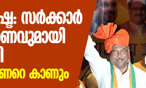 മഹാരാഷ്ട്ര: സര്ക്കാര് രൂപീകരണവുമായി ബിജെപി; ഇന്ന് ഗവര്ണറെ കാണും മഹാരാഷ്ട്ര: സര്ക്കാര് രൂപീകരണവുമായി ബിജെപി; ഇന്ന് ഗവര്ണറെ കാണും